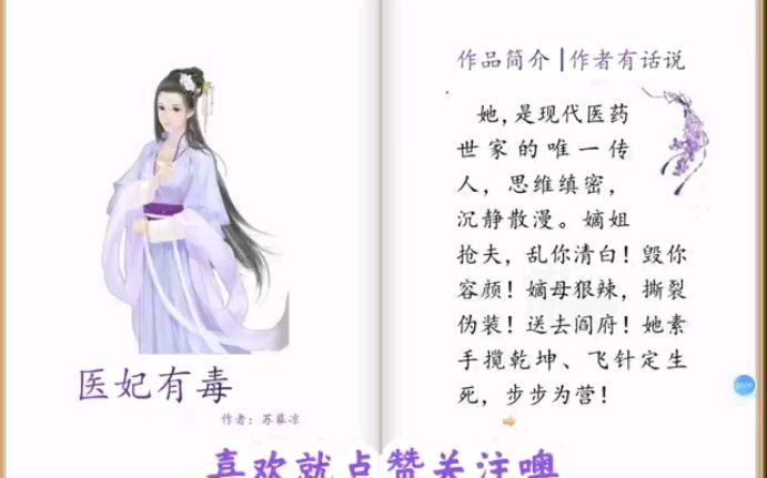 [图]《医妃有毒(苏幕凉)》作者：苏幕凉