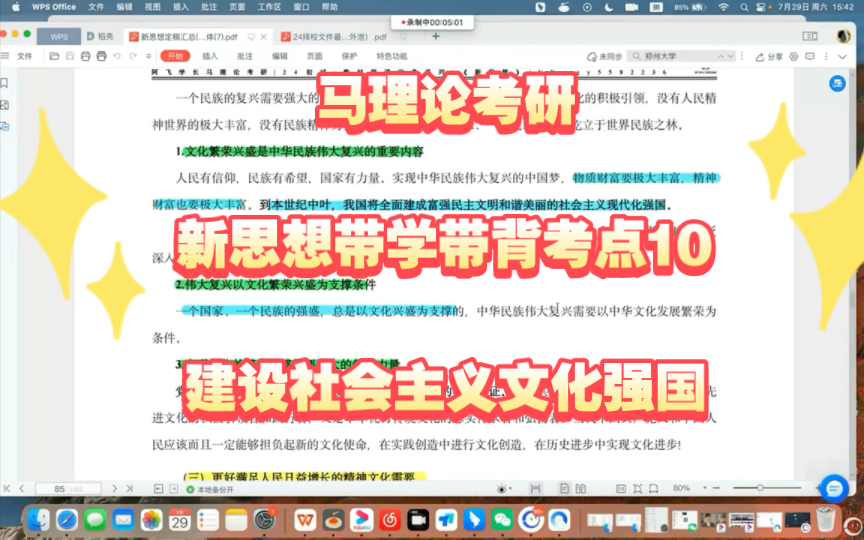 [图]马理论考研 | 新思想带学带背-考点10-建设社会主义文化强国