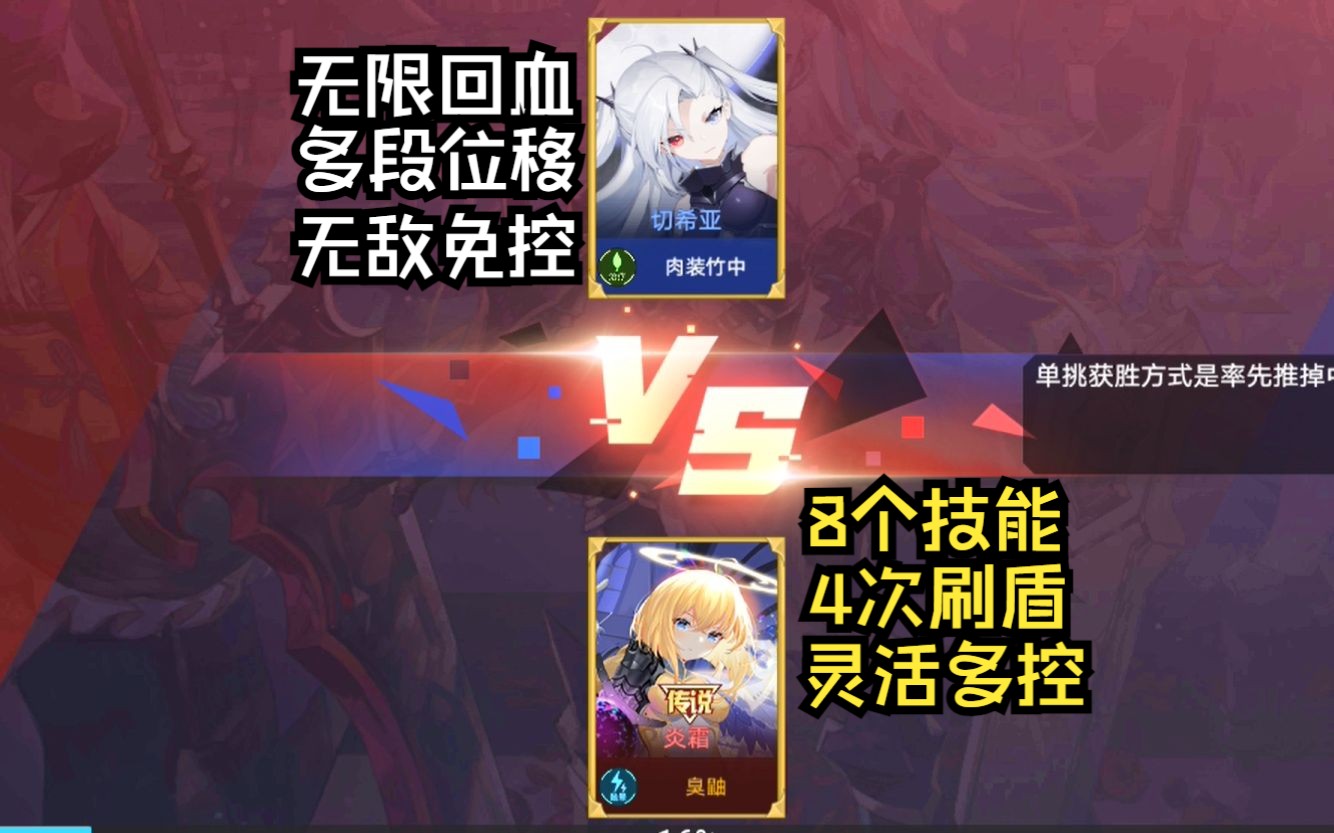 单挑!炎霜vs切希亚(300大作战小程序)