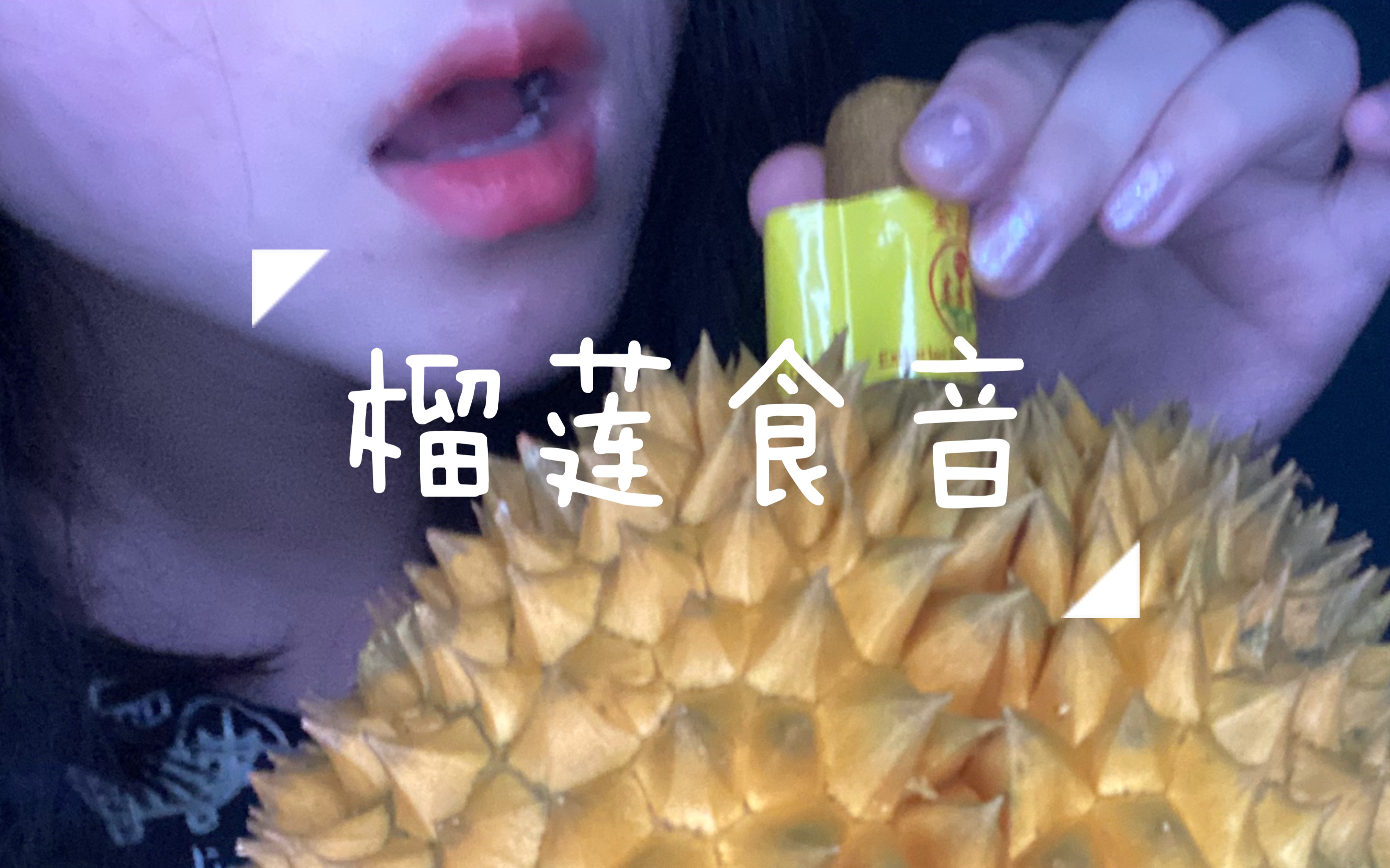 【阿曼 咀嚼音】我 爱 你 (们) ^^哔哩哔哩bilibili