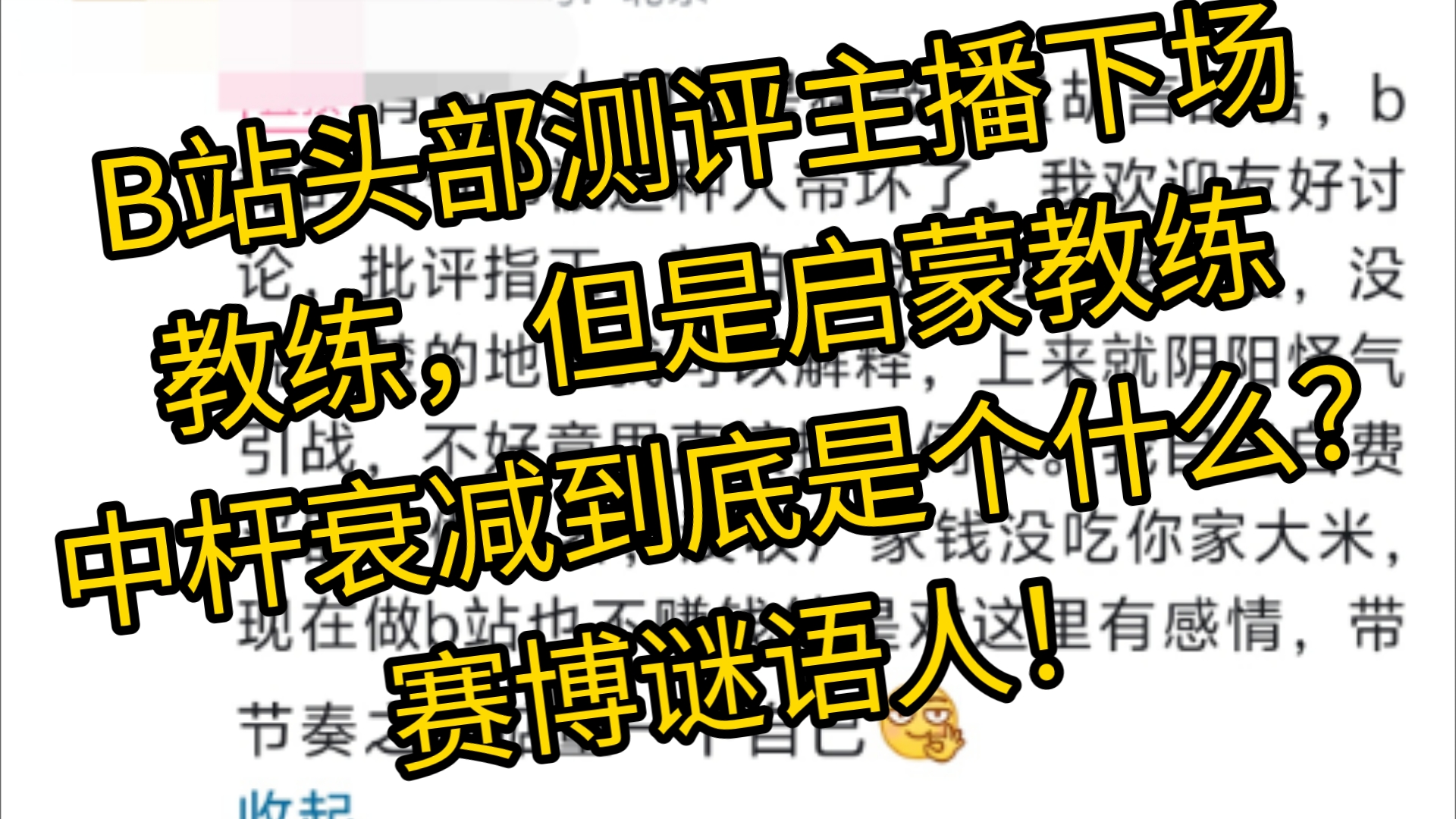 羽毛球拍中杆衰减到底是什么?“开杆”到底存不存在?是什么惹急了教练和头部测评UP主?使得双方开喷?拒绝赛博谜语人!哔哩哔哩bilibili