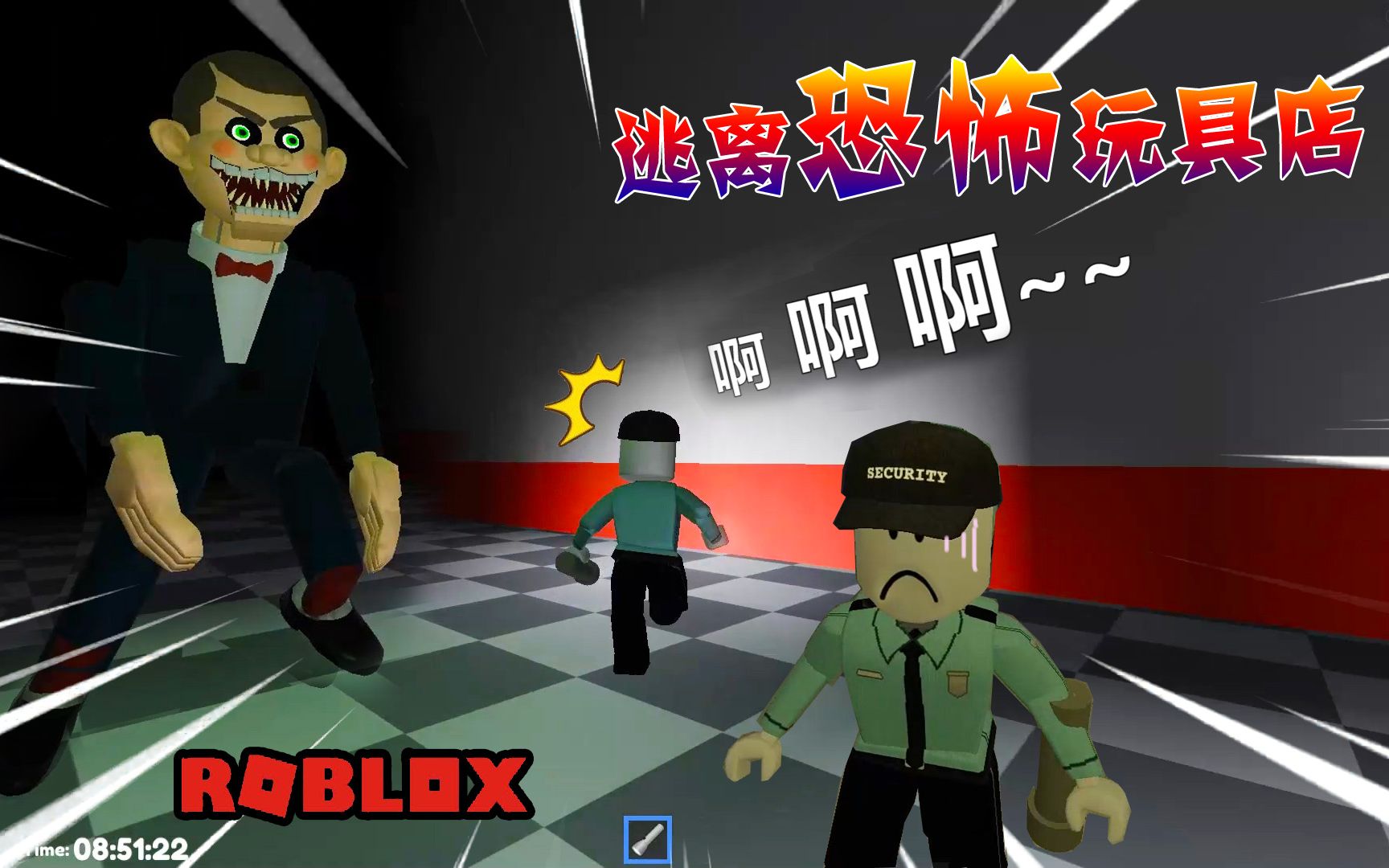 [图]ROBLOX：逃离滑稽先生的玩具店，这家店真是太离奇了，夜晚总发出奇怪的声音