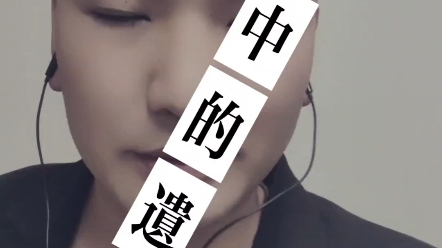 风中的遗憾