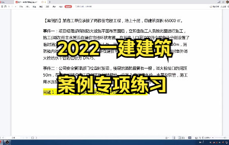 [图]一建建筑实务案例1104临时用电和用水-临时消防用水