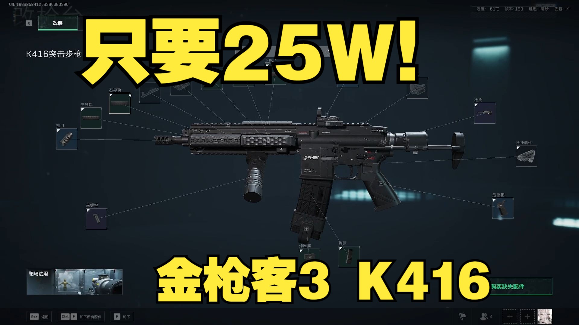 【三角洲行动】S2赛季任务金枪客3 K416突击步枪 改枪教程