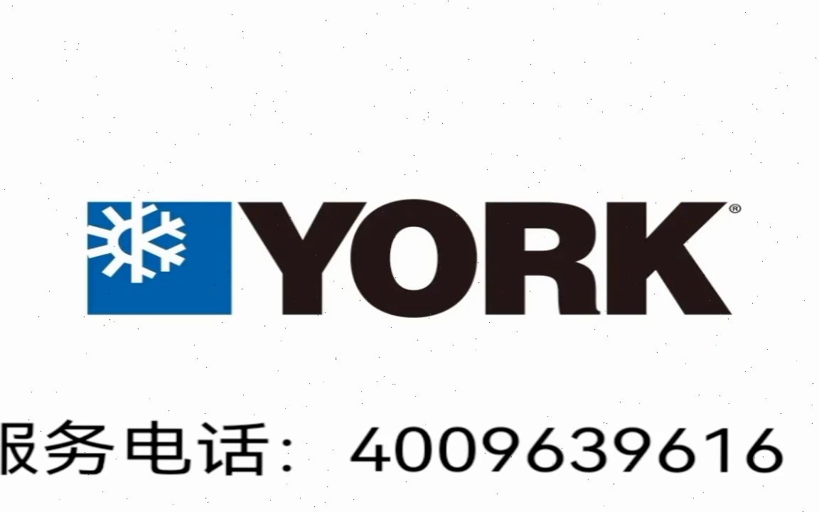 約克中央空調售後服務電話全國客服熱線維修中心(2023更新)約克空調