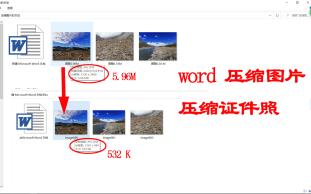 压缩图片、证件照不用再求人,无须专业软件,使用word轻松搞定哔哩哔哩bilibili