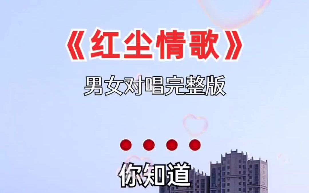 经典歌曲 红尘情歌 情感音乐 完整版 音乐分享哔哩哔哩bilibili