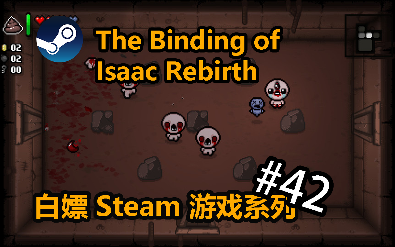 [白嫖] Steam 以撒的结合: 重生 The Binding of Isaac: Rebirth #42哔哩哔哩bilibili以撒的结合