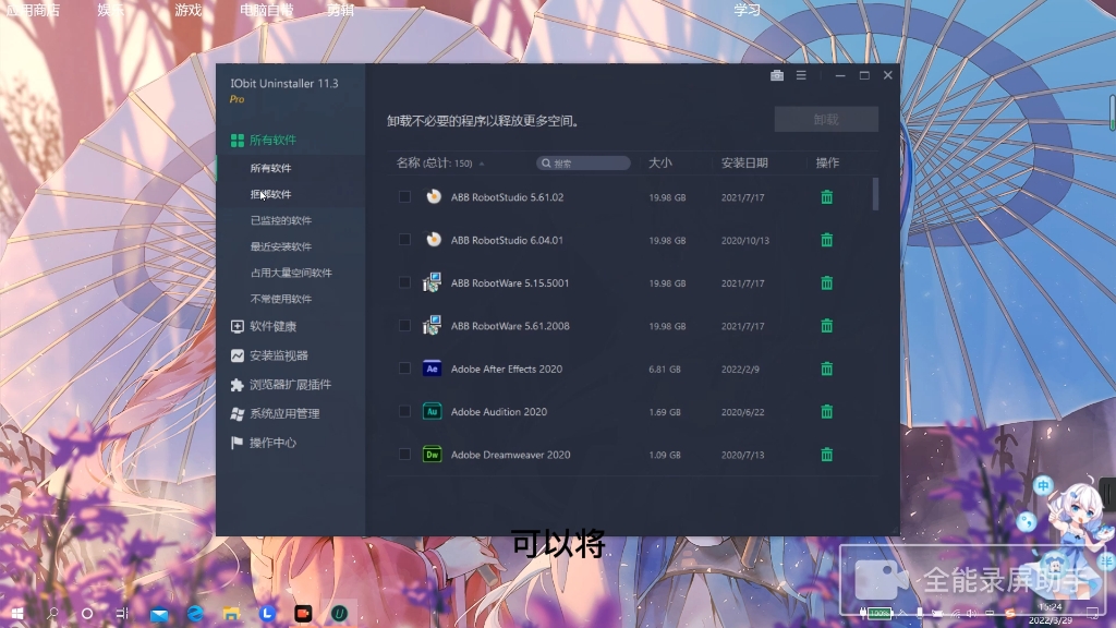 三款电脑软件安利 第一款:Stardock Fences3 第二款:IObit Uninstaller 第三款:TranslucentTB哔哩哔哩bilibili