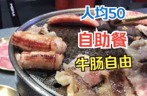 Descargar video: 在上海人均50烤肉自由~！！