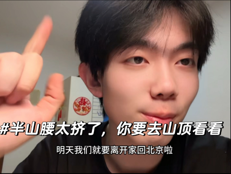 半山腰太挤了，你要去山顶看看！-圈宁CeoxNim-圈宁CeoxNim-哔哩哔哩视频