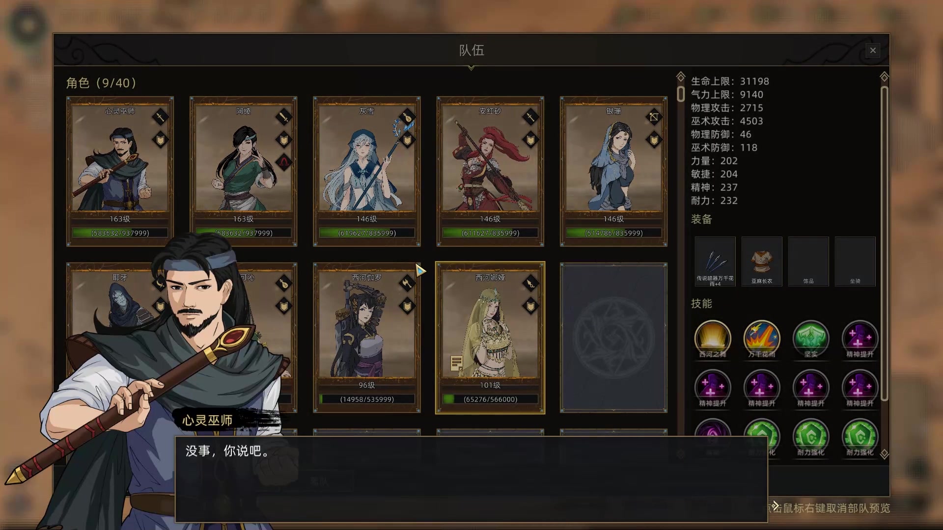 部落与弯刀npc西河娜雅及提可沁人物剧情