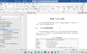 下载视频: Flutter 学习基础之7.1  文本修饰