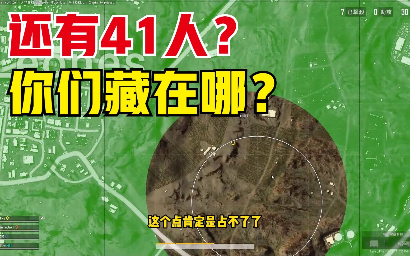 绝地求生高端局寸步难行决赛圈5圈还剩41人1晚终于吃鸡1次