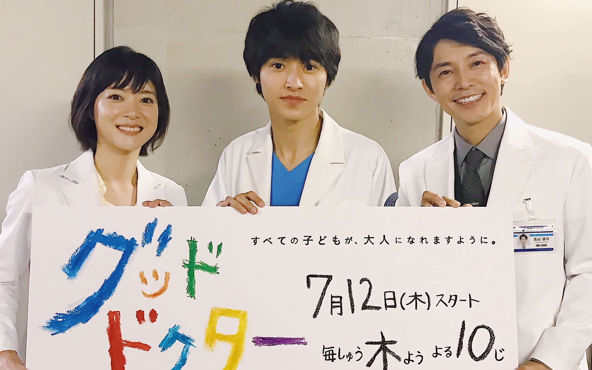 有贤fanclubgooddoctor第二集预告山崎贤人