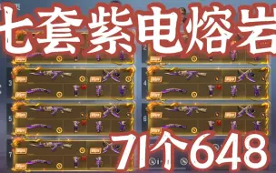 Download Video: 71个648氪出全套紫电熔岩！充了4个小时手都酸了！