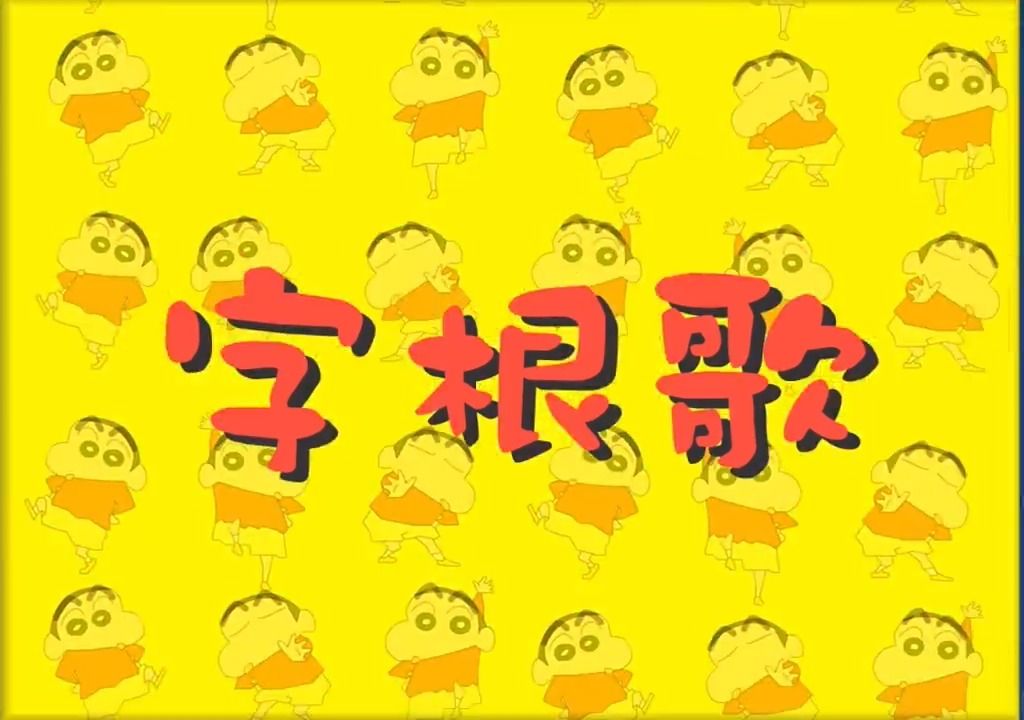 五笔打字字根歌哔哩哔哩bilibili