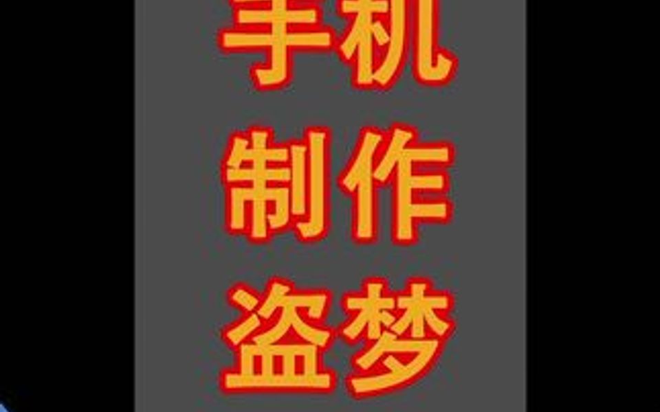 今天嘞~分享一下手机制作镜像视频的方法哔哩哔哩bilibili