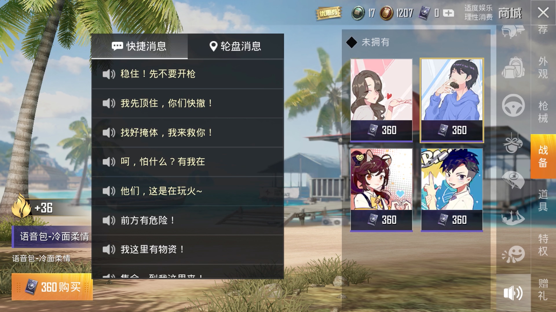 阿杰配音和平精英快捷消息 我i了_哔哩哔哩 (゜-゜)つロ 干杯~-bili