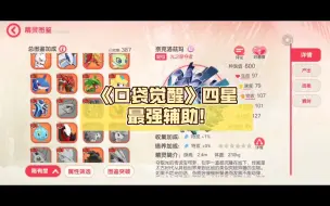 Download Video: 《口袋觉醒》四星最强辅助!