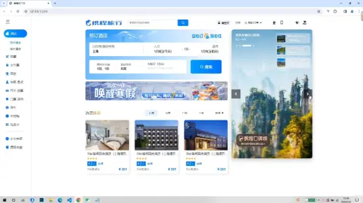 携程旅行静态页面，可按需求个性化开发。#前端接单 #Web网页开发 #html+css+js