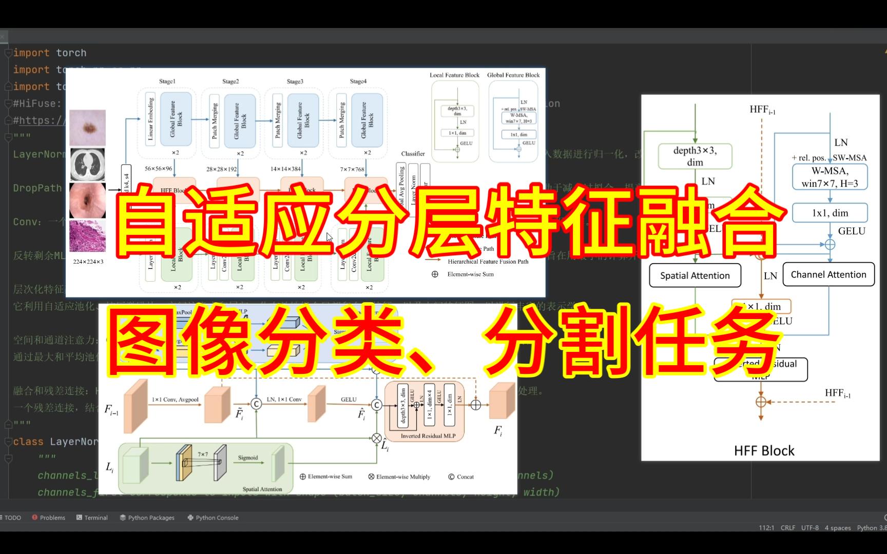 自适应分层特征融合模块HFF,适用于图像分类、图像分割任务,深度学习即插即用模块哔哩哔哩bilibili