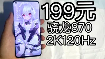 [送粉丝]两百不到能买到骁龙870？你还要什么自行车啊！OPPOfindx3深度体验测评！