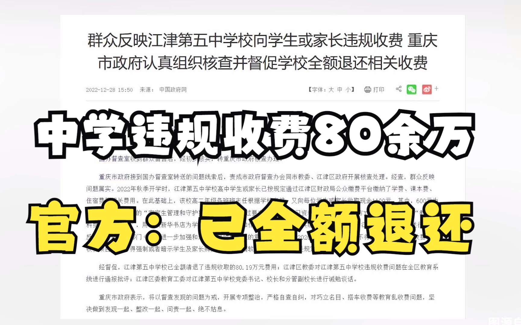 重庆一中学向729名学生违规收取管理费和教辅费80.19万,官方:已全额退哔哩哔哩bilibili