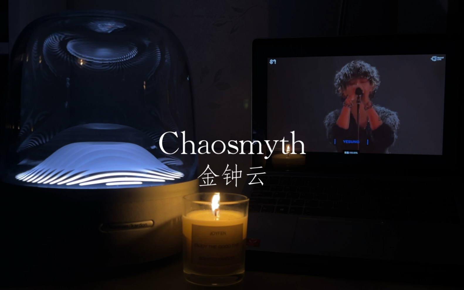 [图]【哈曼卡顿】音响试听：Chaosmyth —— 金钟云