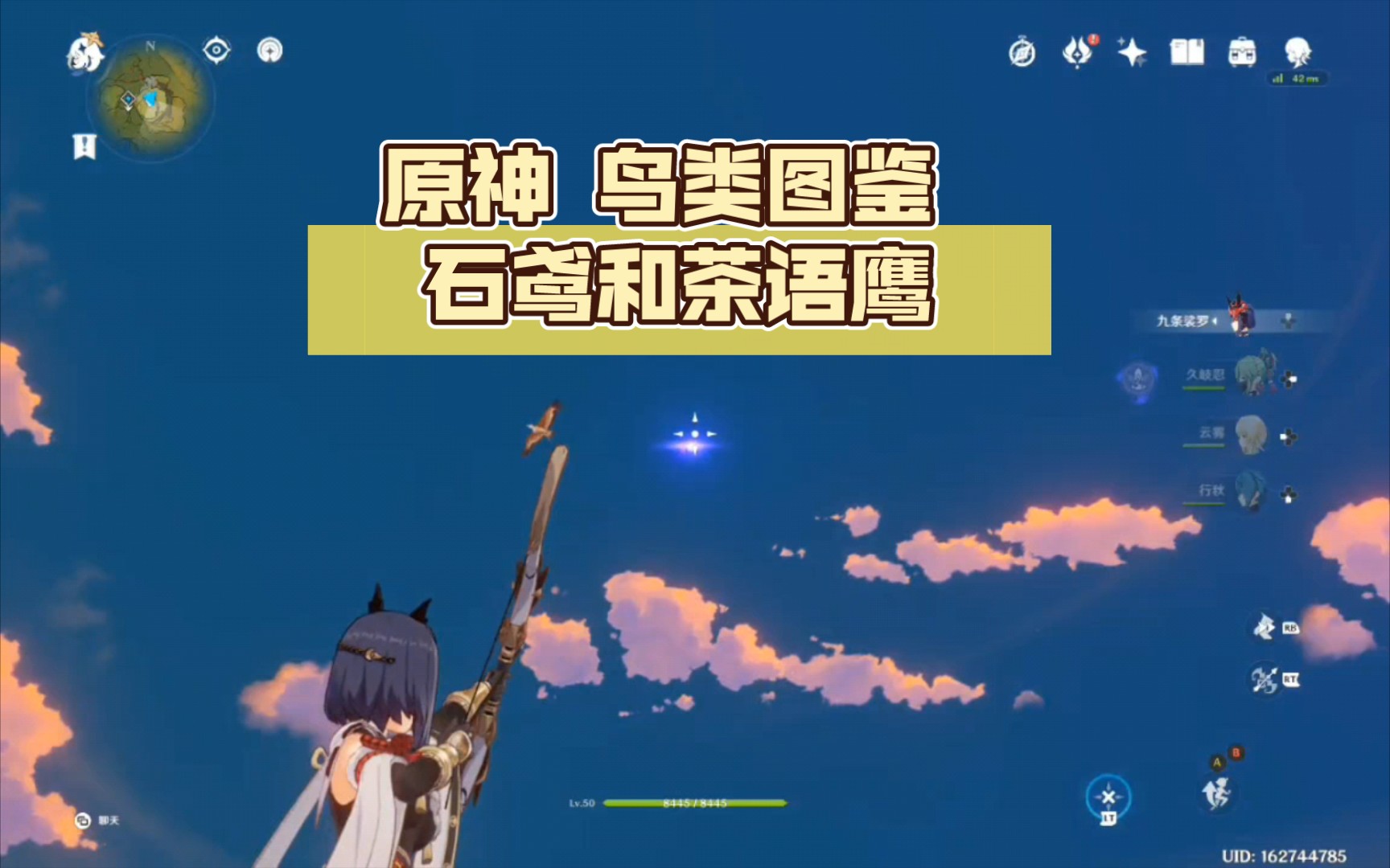 原神 鸟类图鉴 石鸢和茶语鹰 解锁 纯纯的贩箭