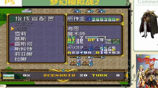 PS 梦幻模拟战2 通关视频(完结)