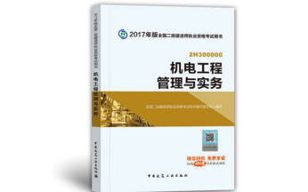 [图]二级建造师 二建学习课件-机电工程管理与实务 名师讲解