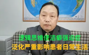 Download Video: 检验科医生有了洁癖强迫症，害怕霉菌灰指甲脚气，生活异常痛苦