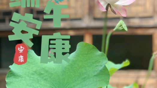 [图]浓情端午人间芳华#无用空间 #端午节 #三坊七巷 #书店