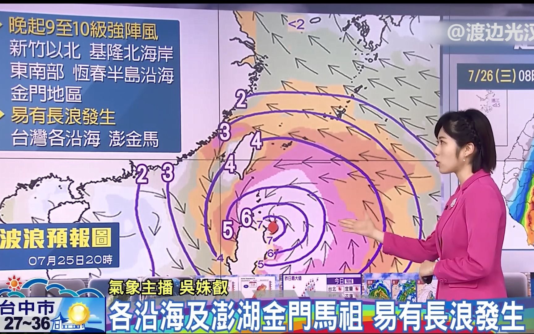 【台湾天气预报】20230725 现在就想放台风假了哔哩哔哩bilibili