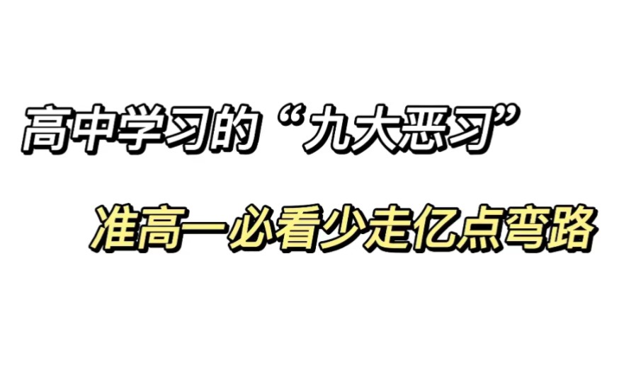 [图]总有人成功，凭什么不是你❗准高一的暑假你就这么去学 卷起来