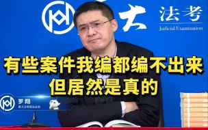 Download Video: 有些案件我编都编不出来，但居然是真的