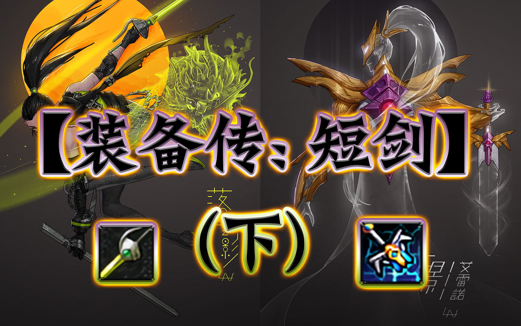 装备传短剑下我还有无影剑大无影你怕不怕