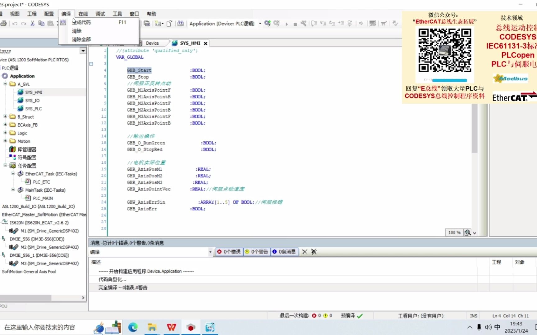 8.PLC标准化编程EtherCAT—CODESYS控制器通过标签实现与昆仑通态触摸屏网络通讯,控制器连接不上可重新打开插件连接哔哩哔哩bilibili