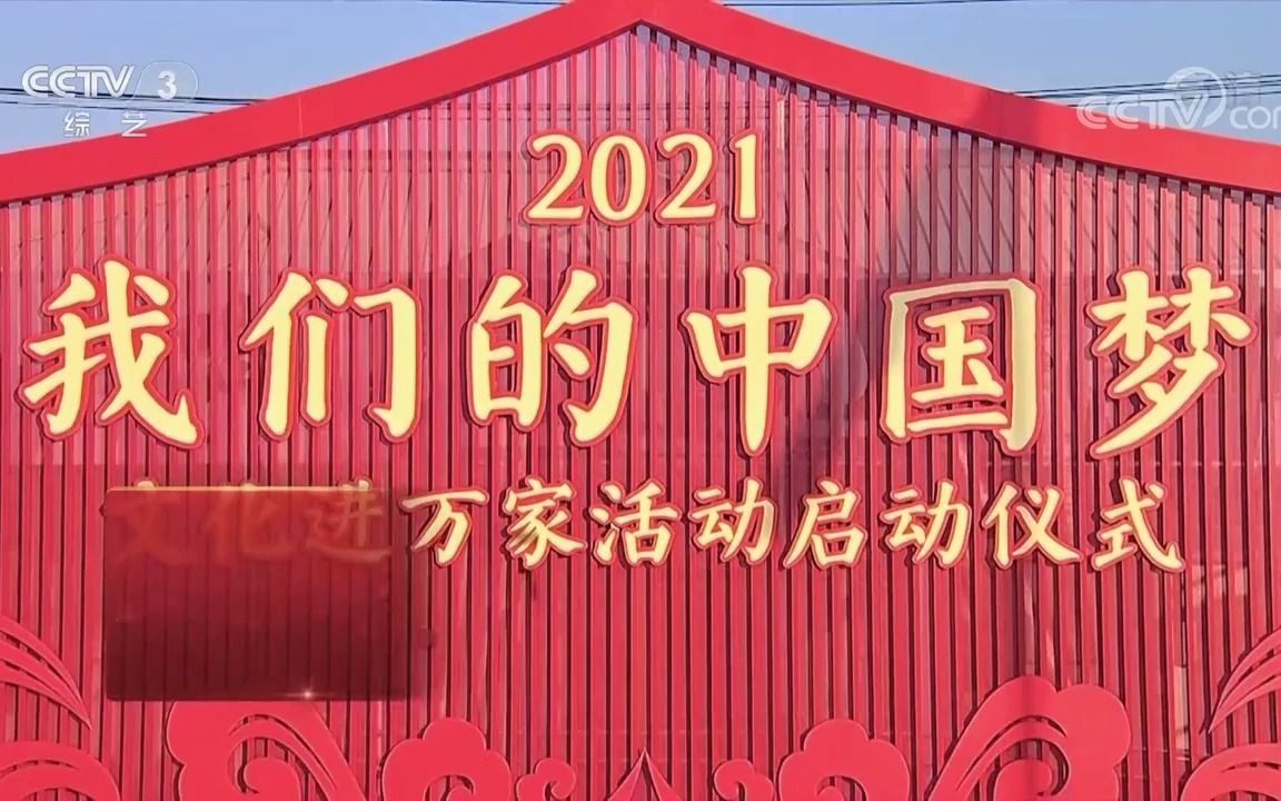 [图][我们的中国梦文化进万家]歌曲《锦绣小康》演唱：乌兰图雅扎西顿珠