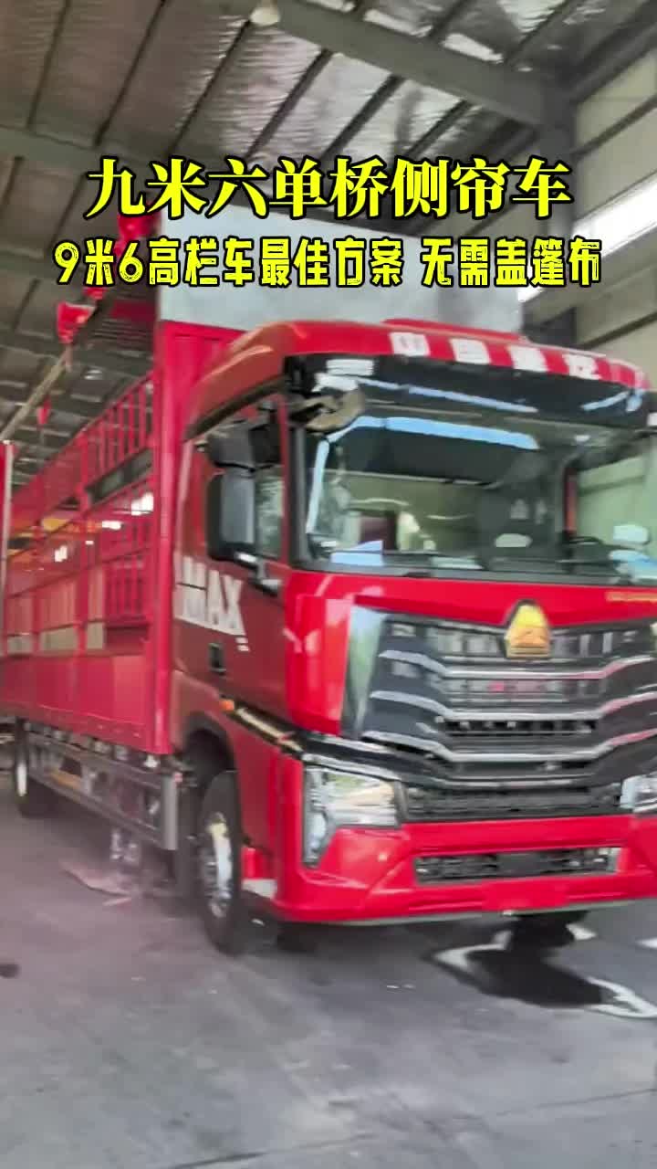 9米6大单桥高栏车最佳方案哔哩哔哩bilibili