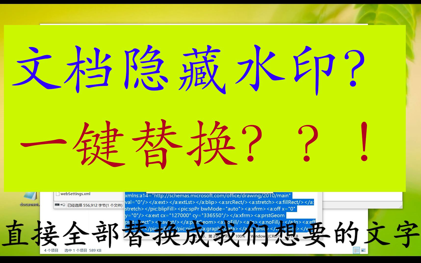 【干货向】资料文档隐藏水印一键去除哔哩哔哩bilibili