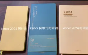 Download Video: 【手帐】2024 kinbor全网最详细翻翻看  kinbor2024周计划 / kinbor自填式时间轴 / kinbor2024时间轴