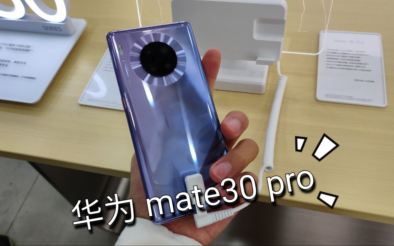 華為mate30pro上手體驗對比iphone沒有5g你會選擇嗎