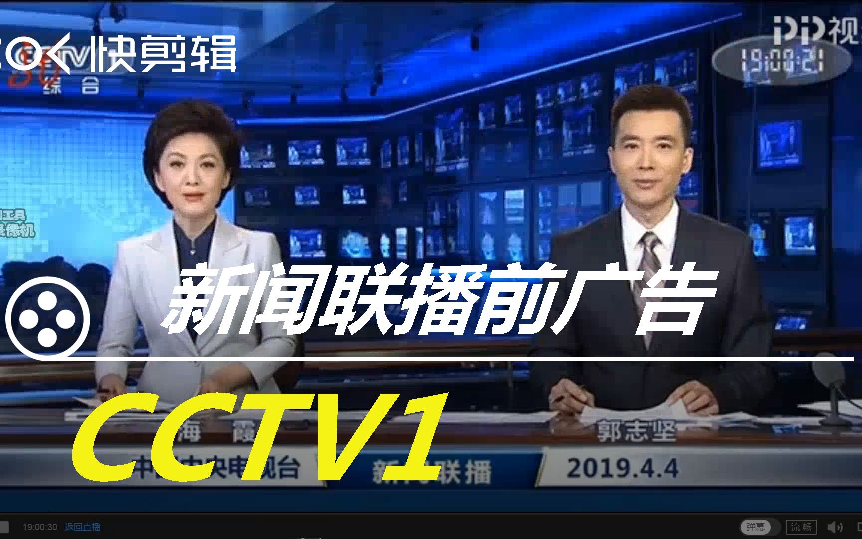 【放送文化】清明小长假期间cctv1新闻联播前广告 op