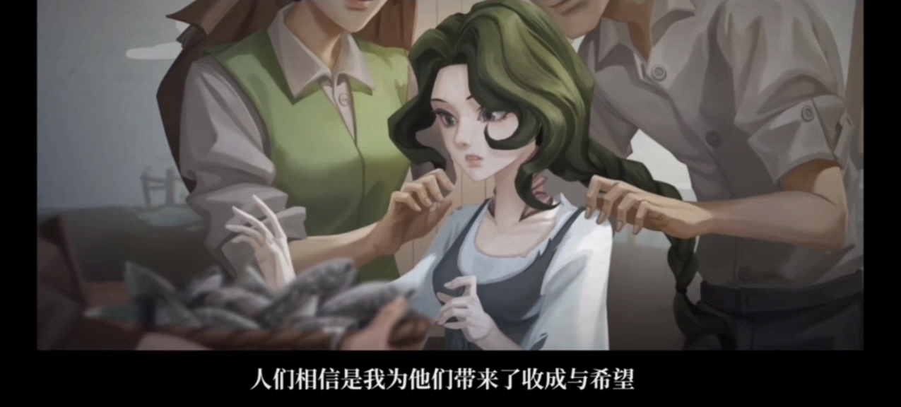 第五人格渔女背景故事