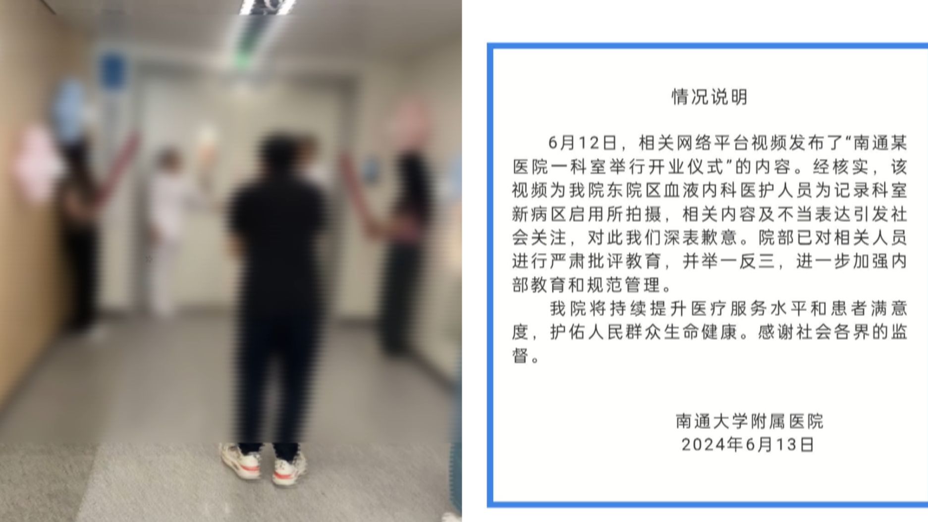 南通某医院一科室举行开业仪式,院方道歉:已对相关人员批评教育哔哩哔哩bilibili