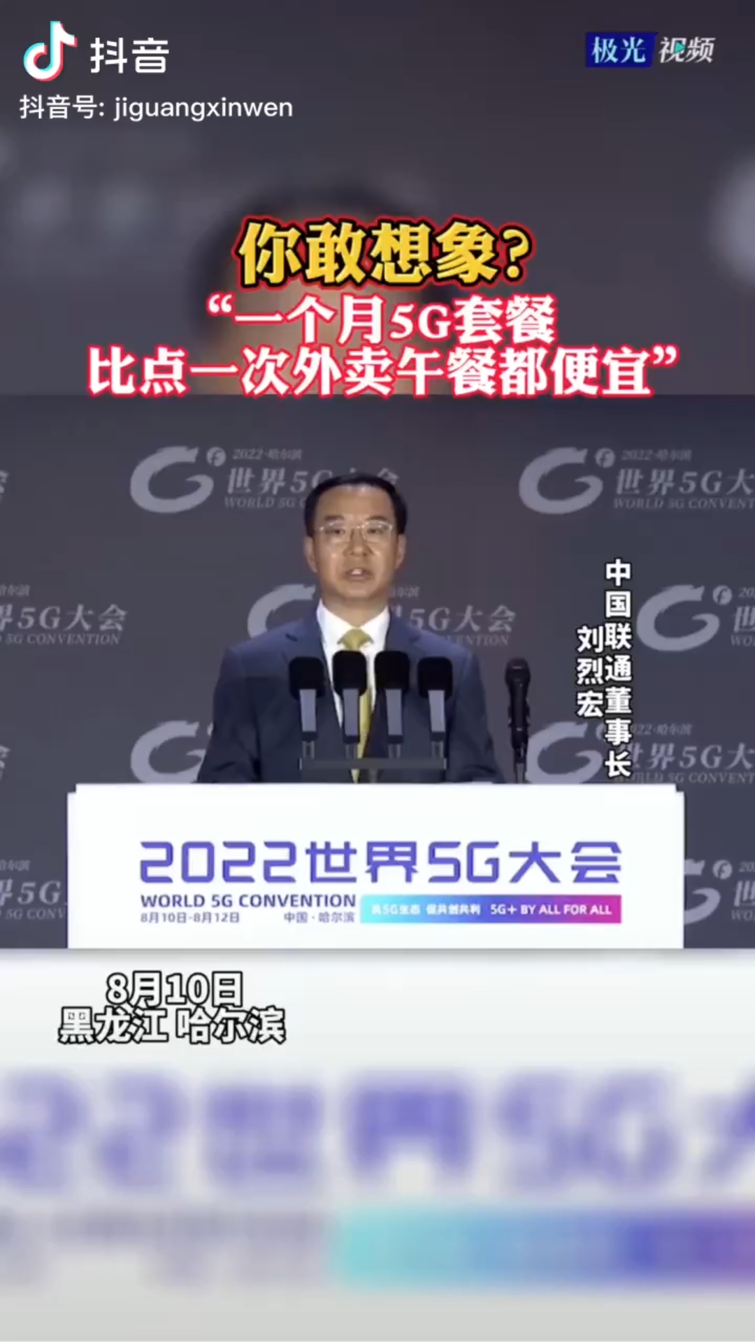 联通董事长:有网友调侃,一个月的5g套餐比一顿外卖还便宜哔哩哔哩bilibili