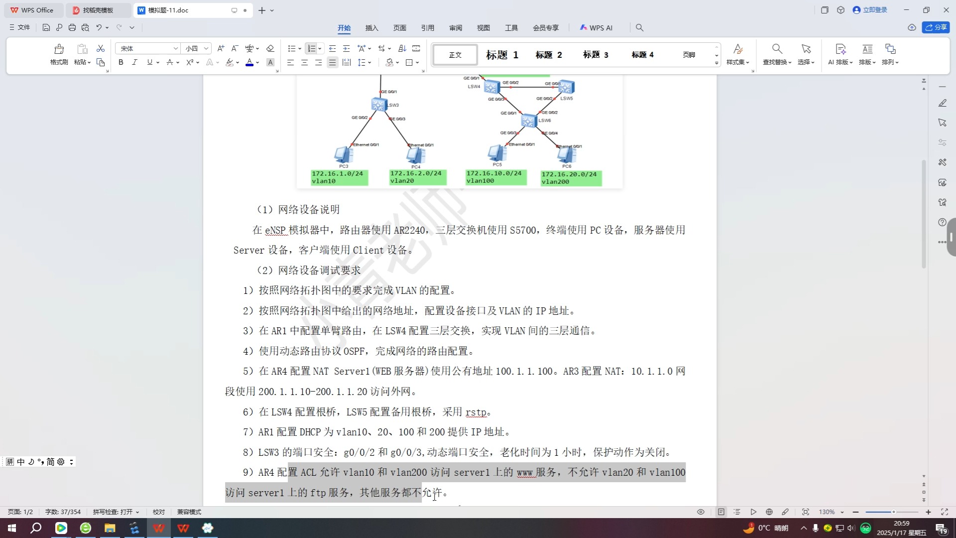 2025年山东春考网络技术技能考试eNSP模拟题11哔哩哔哩bilibili